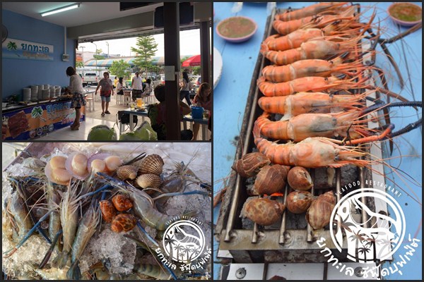 ยกทะเล ซีฟู๊ดบุฟเฟต์