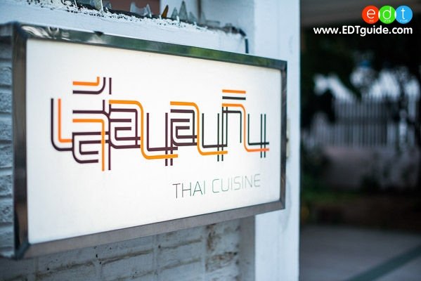 เสือนอนกิน