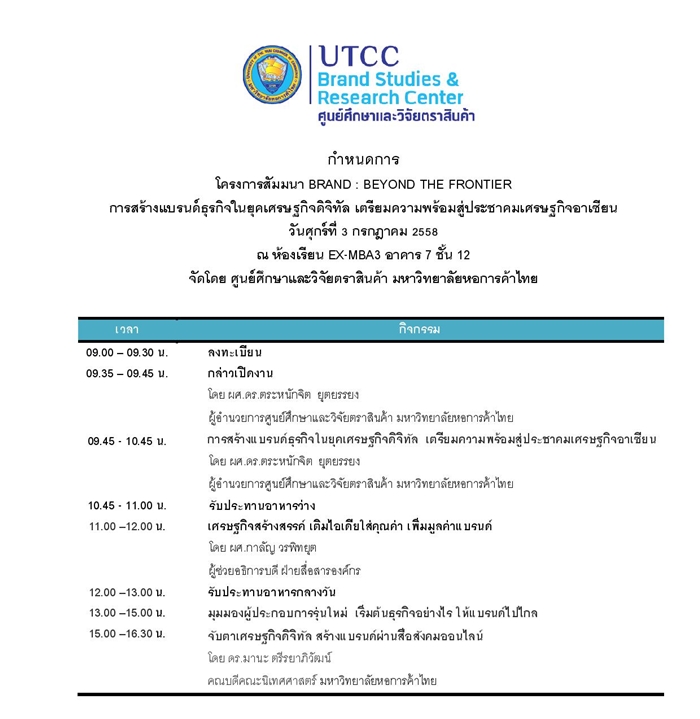 โครงการสัมมนา