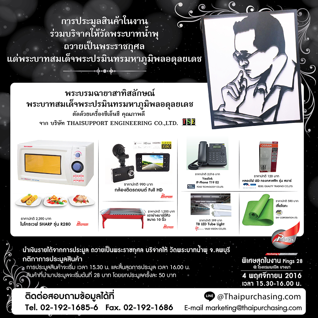 กิจกรรมประมูลสินค้าภายในงาน PinGs ครั้งที่ 28