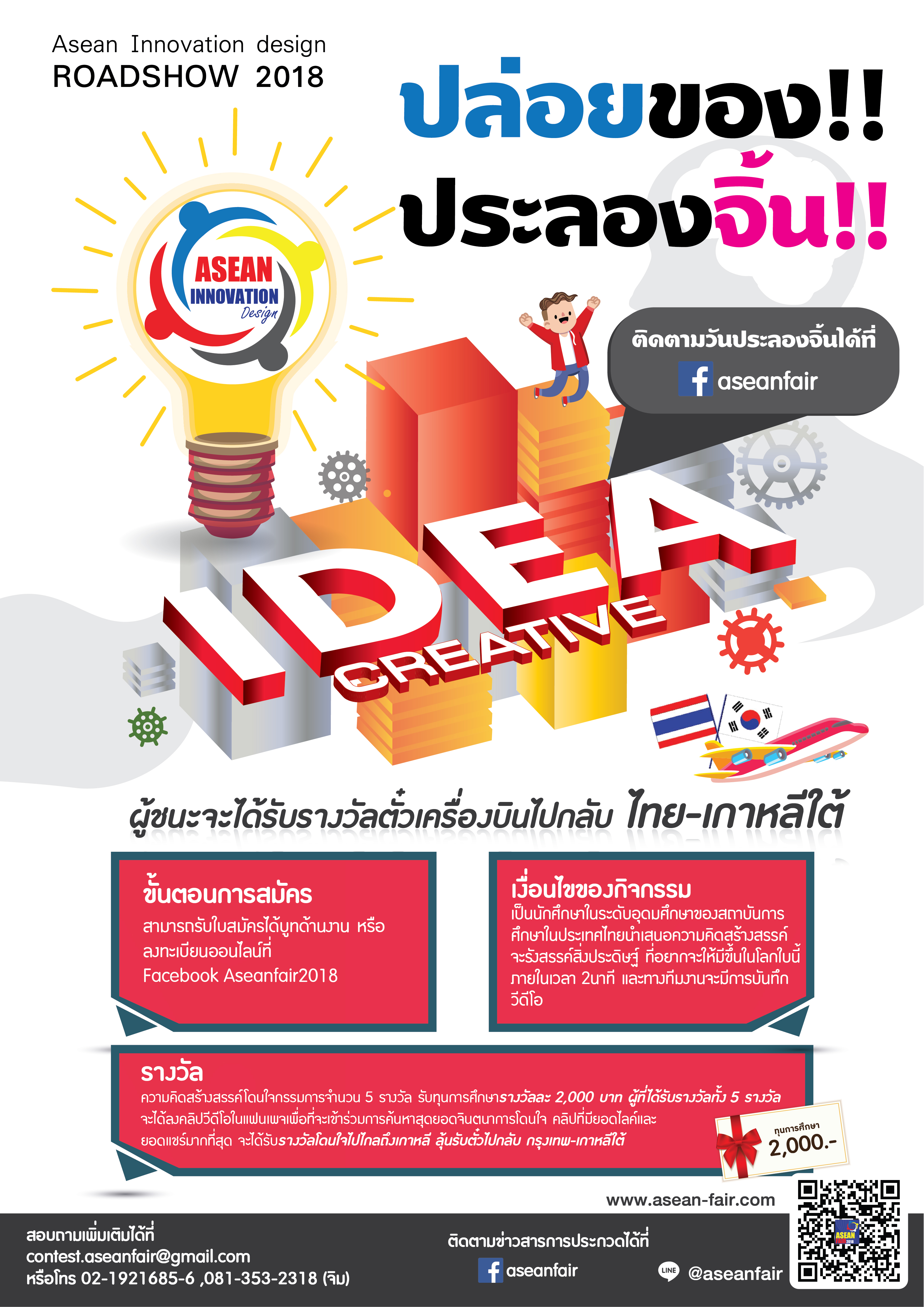 ห้ามพลาด!! ร่วมออกบูธกับมหาวิทยาลัยชั้นนำ 