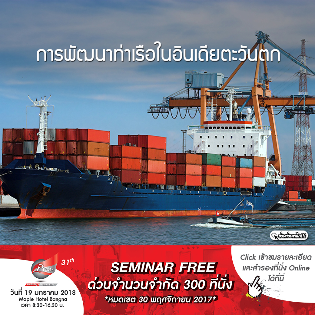 การพัฒนาท่าเรือในอินเดียตะวันตก