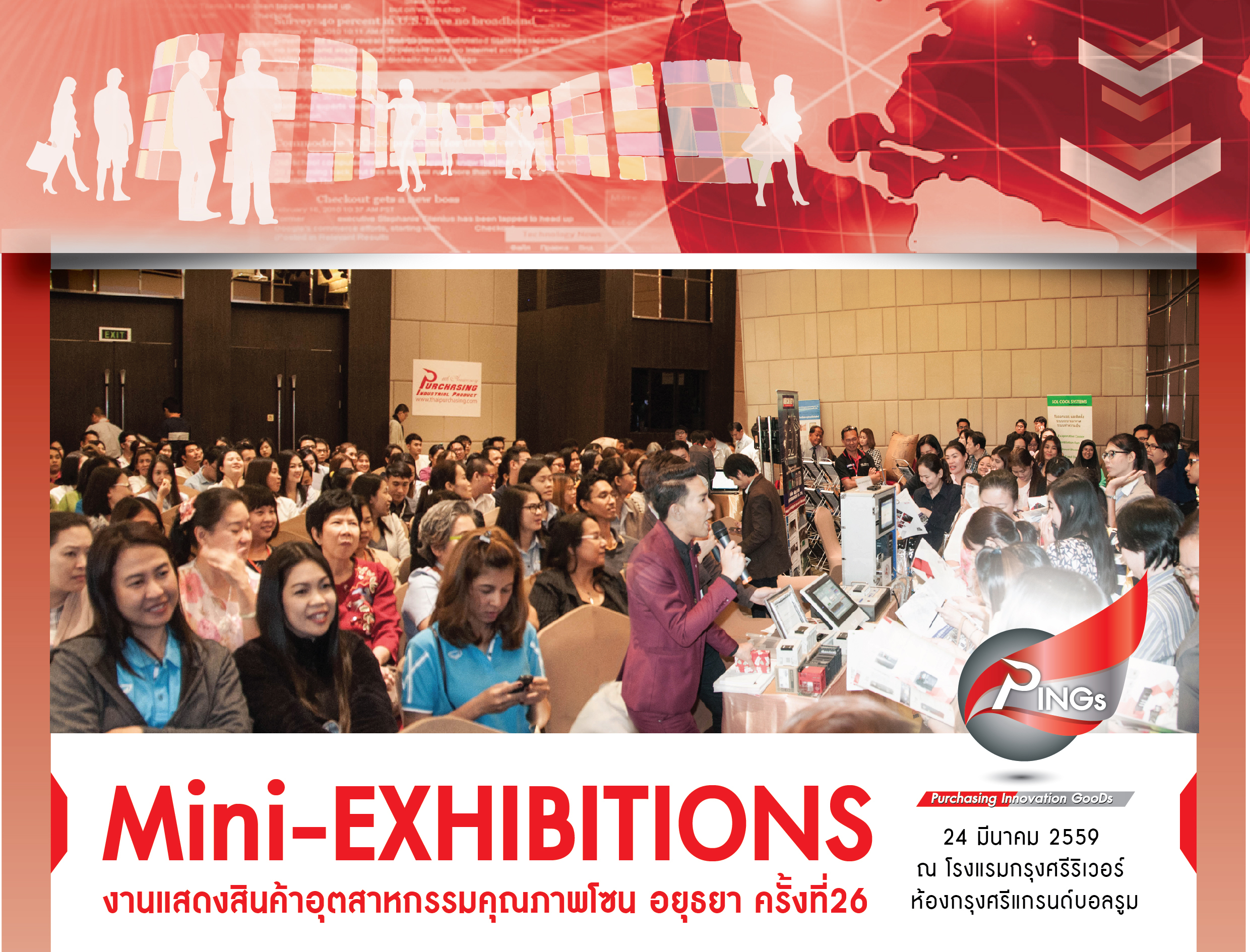 งาน PinGs 26 | Mini-EXHIBITIONS รวมสินค้าแบรนด์ดังภายในงาน