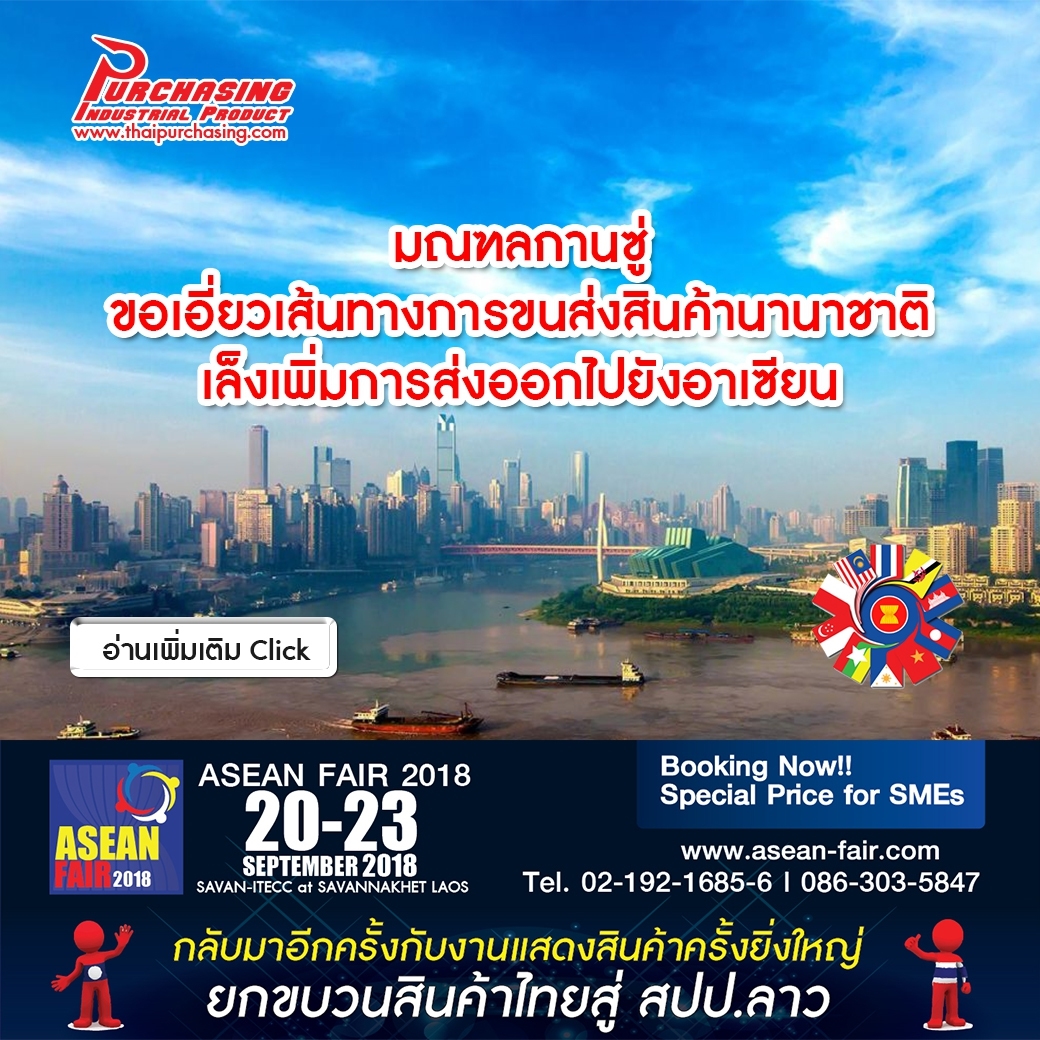 มณฑลกานซู่ ขอเอี่ยวเส้นทางการขนส่งสินค้านานาชาติ เล็งเพิ่มการส่งออกไปยังอาเซียน