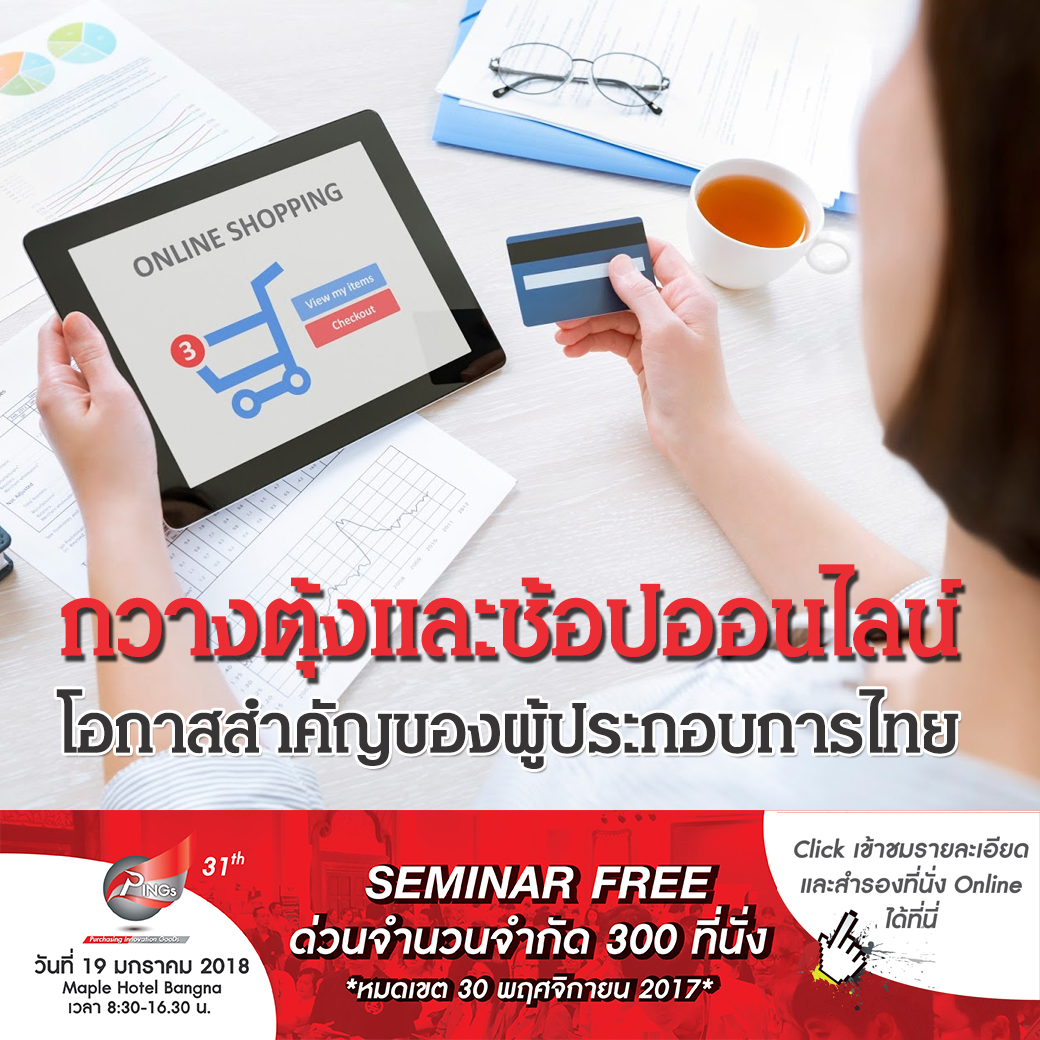 กวางตุ้งและช้อปออนไลน์ โอกาสสำคัญของผู้ประกอบการไทย