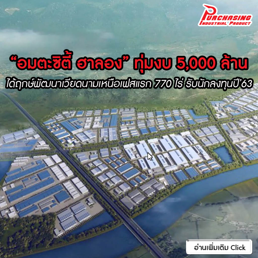 “อมตะซิตี้ ฮาลอง” ทุ่มงบ 5,000 ล้าน ได้ฤกษ์พัฒนาเวียดนามเหนือเฟสแรก 770 ไร่ รับนักลงทุนปี’63