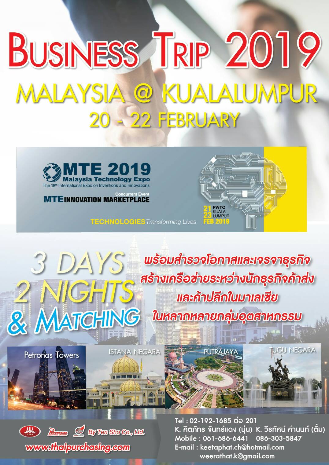 จองด่วน!! Business Trip พิชิต ยอดขาย ขยายตลาดการค้า  BUSINESS TRIP 2019 MALAYSIA @KUALALUMPUR