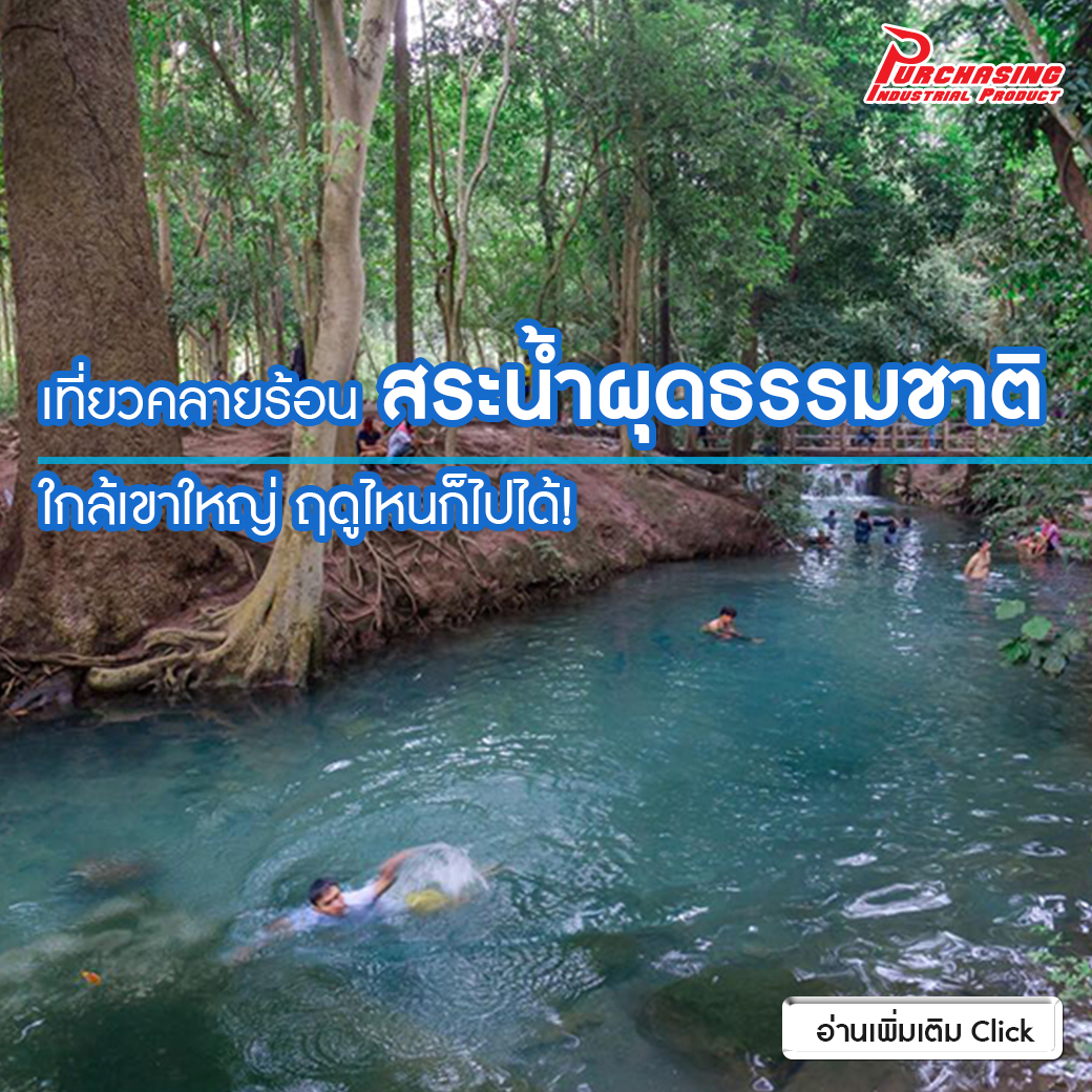 น้ำตกวังก้านเหลือง โอเอซิสแห่งลพบุรี  จากสระน้ำผุดธรรมชาติ