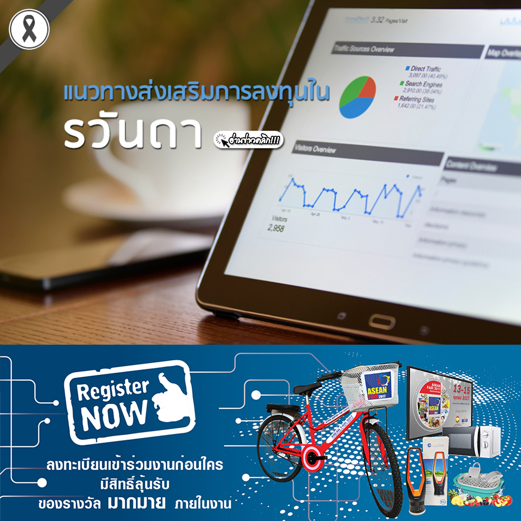 รวันดากับแนวทางส่งเสริมการลงทุน