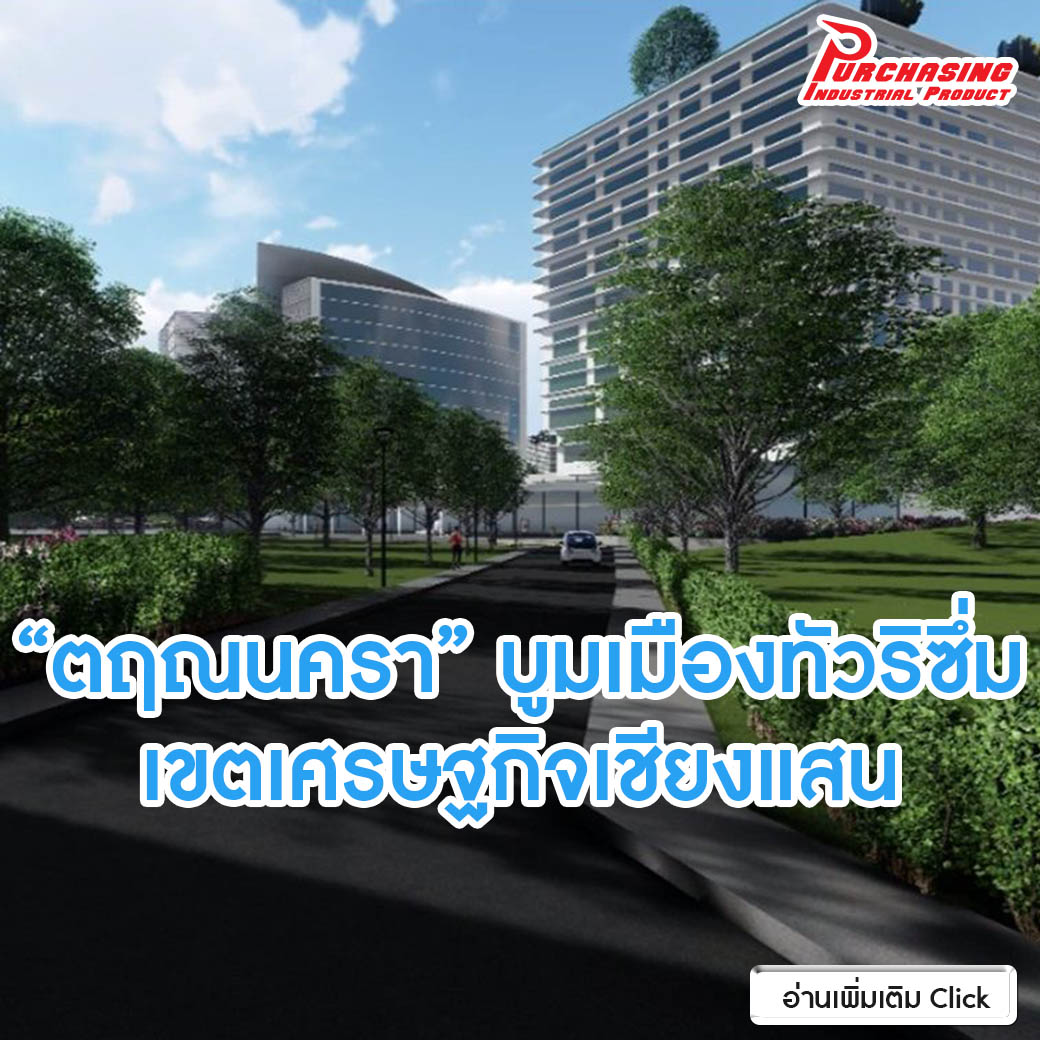 “ตฤณนครา” บูมเมืองทัวริซึ่มเขตเศรษฐกิจเชียงแสน