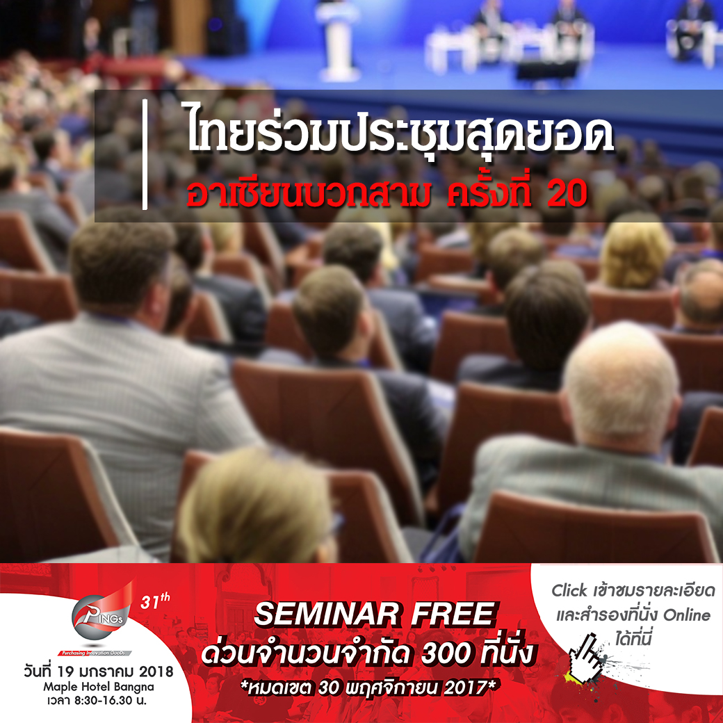 ไทยร่วมประชุมสุดยอดอาเซียนบวกสาม ครั้งที่ 20