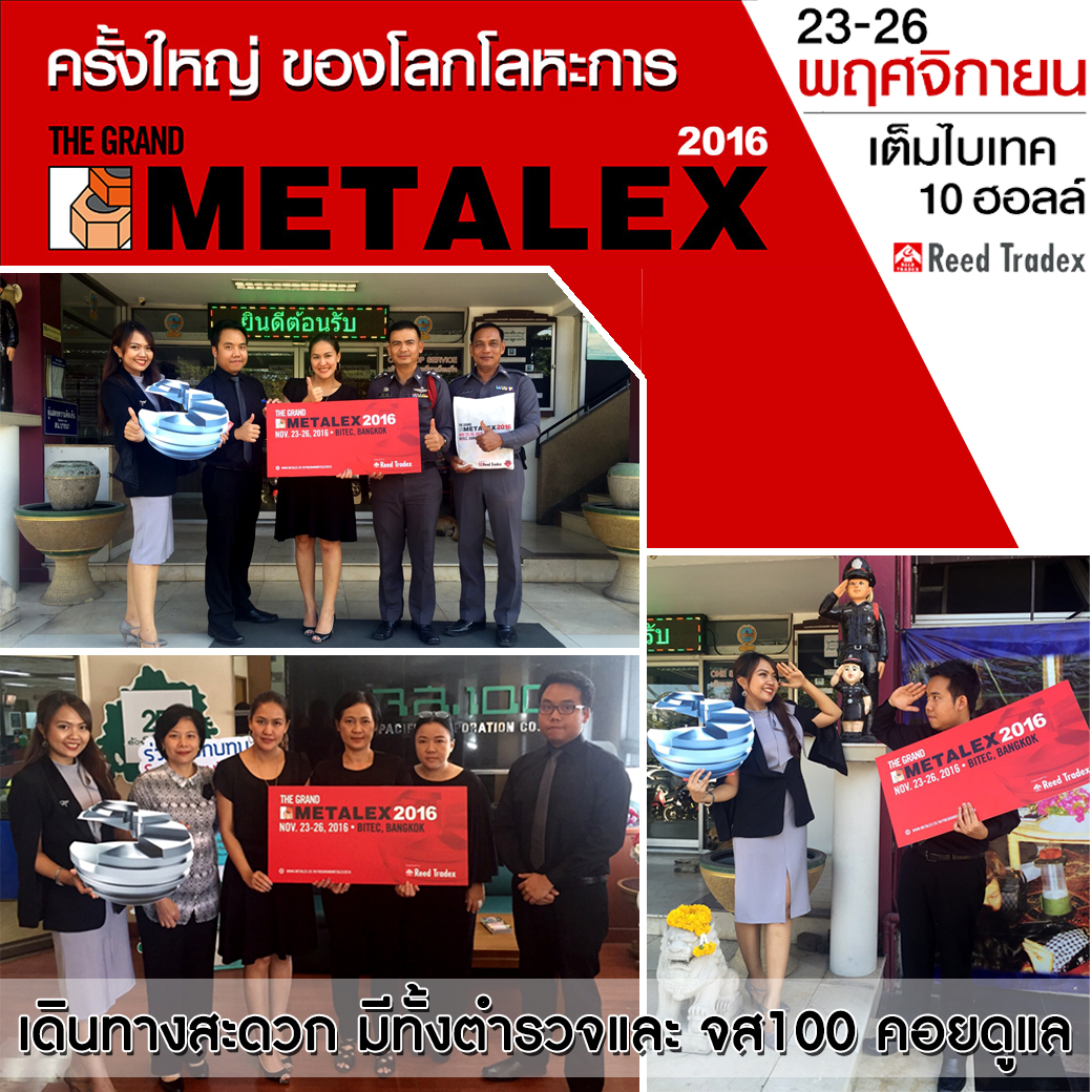 The Grand METALEX 2016 เดินทางสะดวก มีทั้งตำรวจและ จส100 คอยดูแล