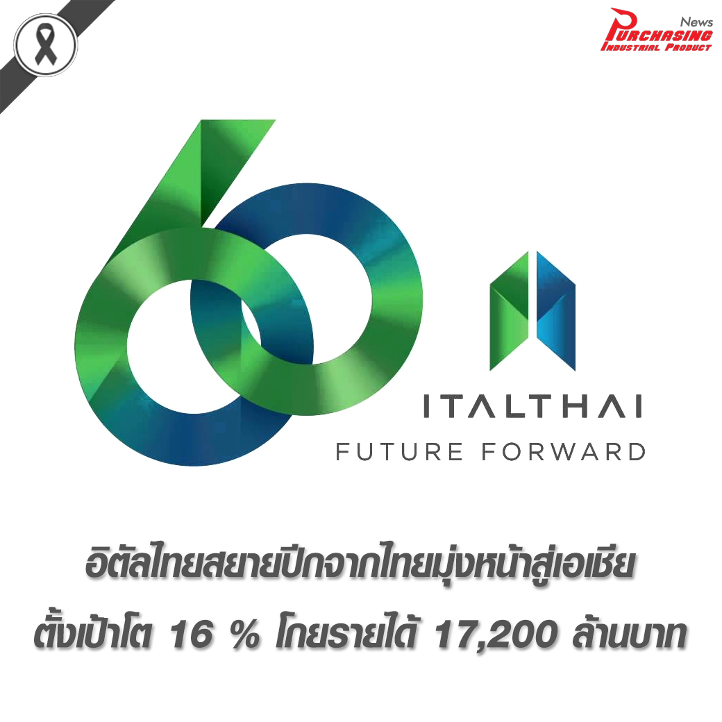 อิตัลไทยสยายปีกจากไทยมุ่งหน้าสู่เอเชียตั้งเป้าโต 16 % โกยรายได้ 17,200 ล้านบาท