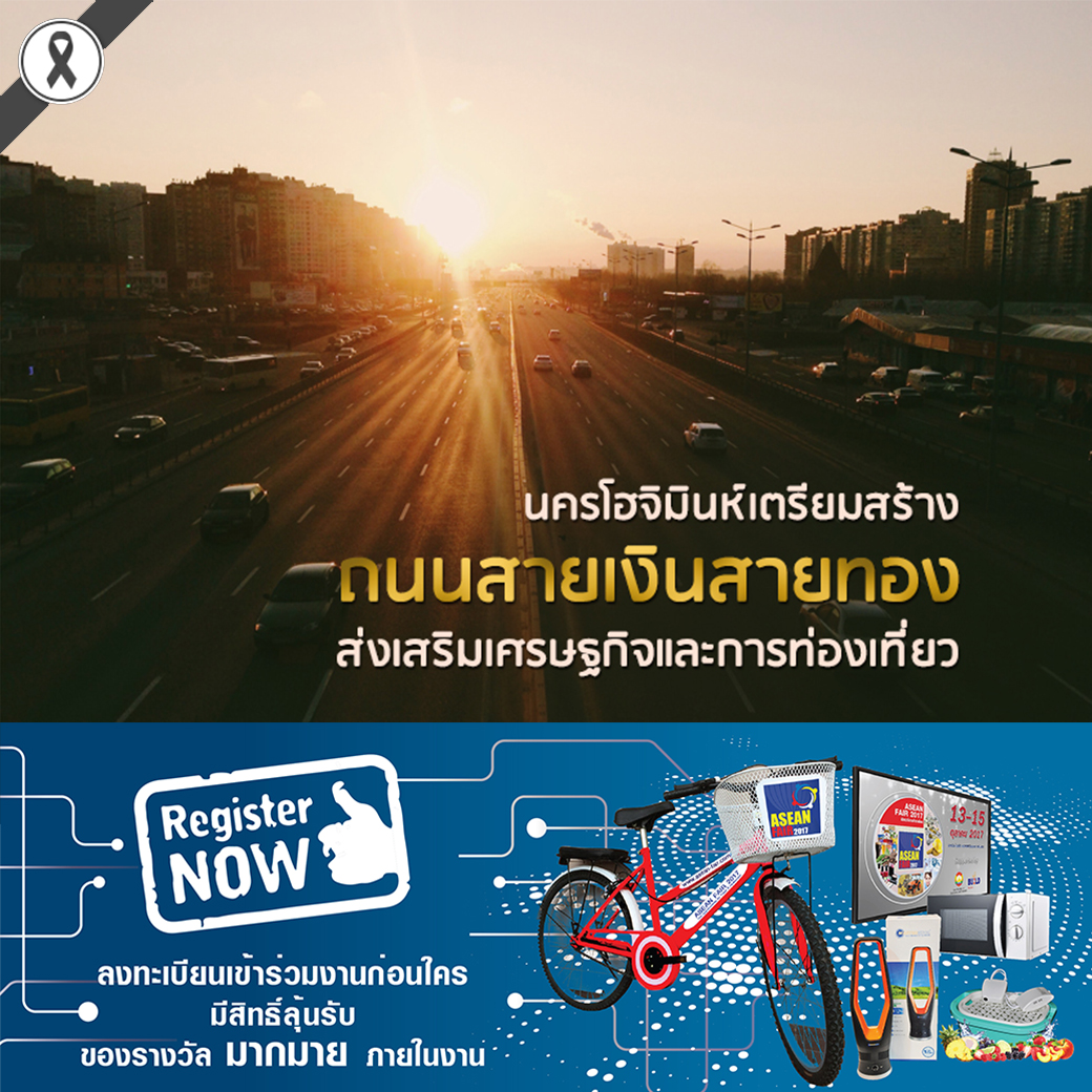 นครโฮจิมินห์จะมีถนนสายเงินสายทอง