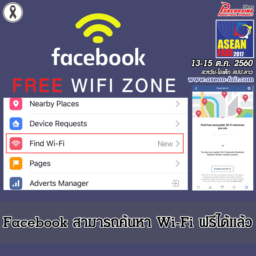 Facebook สามารถค้นหา Wi-Fi ฟรีได้แล้ว
