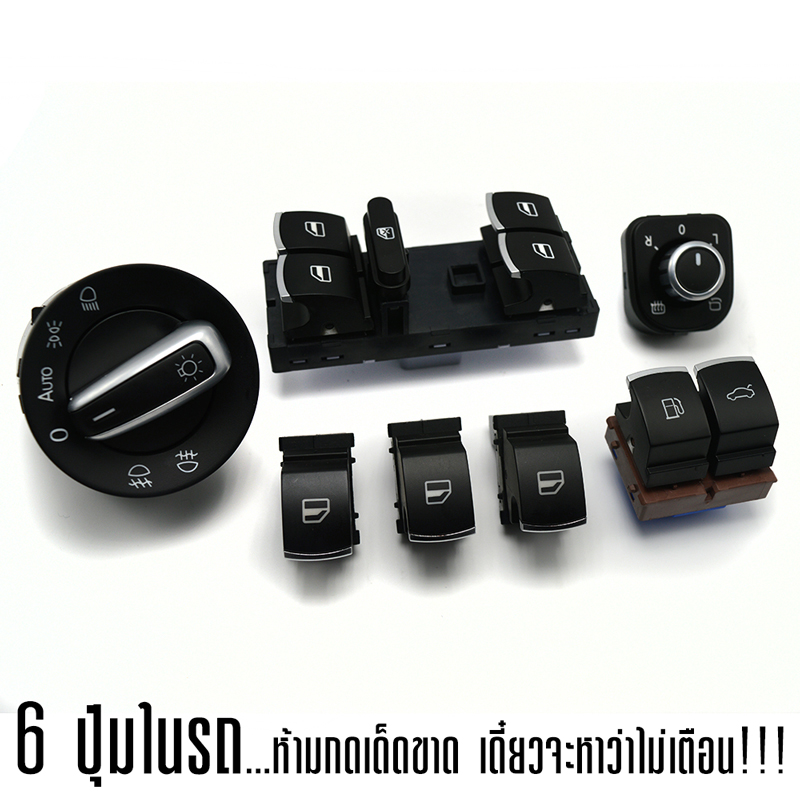 6 ปุ่มในรถ...ห้ามกดเด็ดขาด เดี๋ยวจะหาว่าไม่เตือน!!!