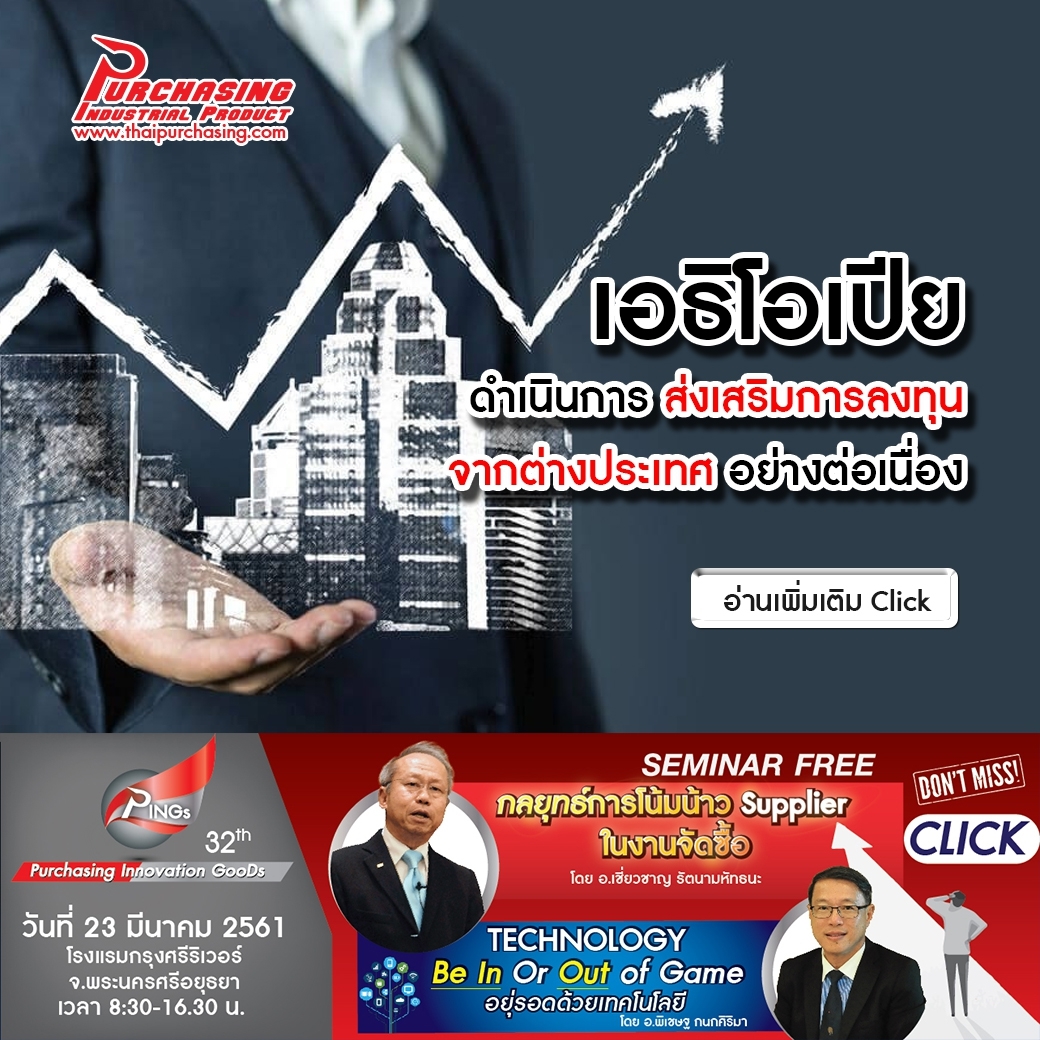 เอธิโอเปียดำเนินการส่งเสริมการลงทุนจากต่างประเทศอย่างต่อเนื่อง