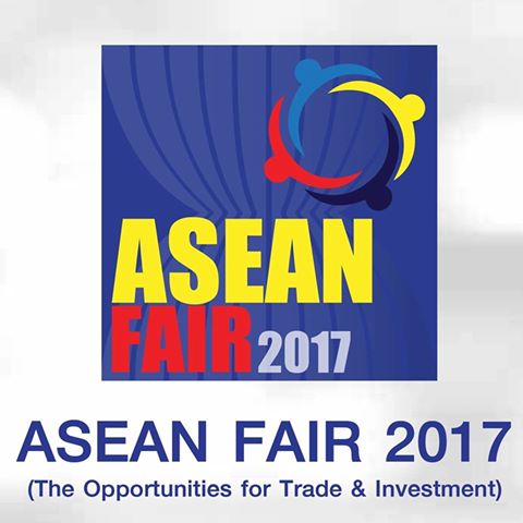 ครบเครื่องเรื่องอุตสาหกรรม กับงานสุดยิ่งใหญ่ ASEAN FAIR 2017 งานรวมอุตสาหกรรมแห่งอาเซียน ณ สปป.ลาว