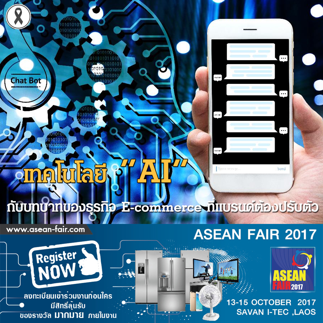 เทคโนโลยี AI กับบทบาทของธุรกิจ E-commerce ที่แบรนด์ต้องปรับตัว