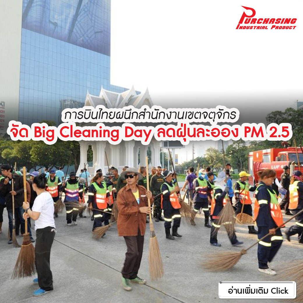 การบินไทยผนึกสำนักงานเขตจตุจักรจัด Big Cleaning Day ลดฝุ่นละออง PM 2.5