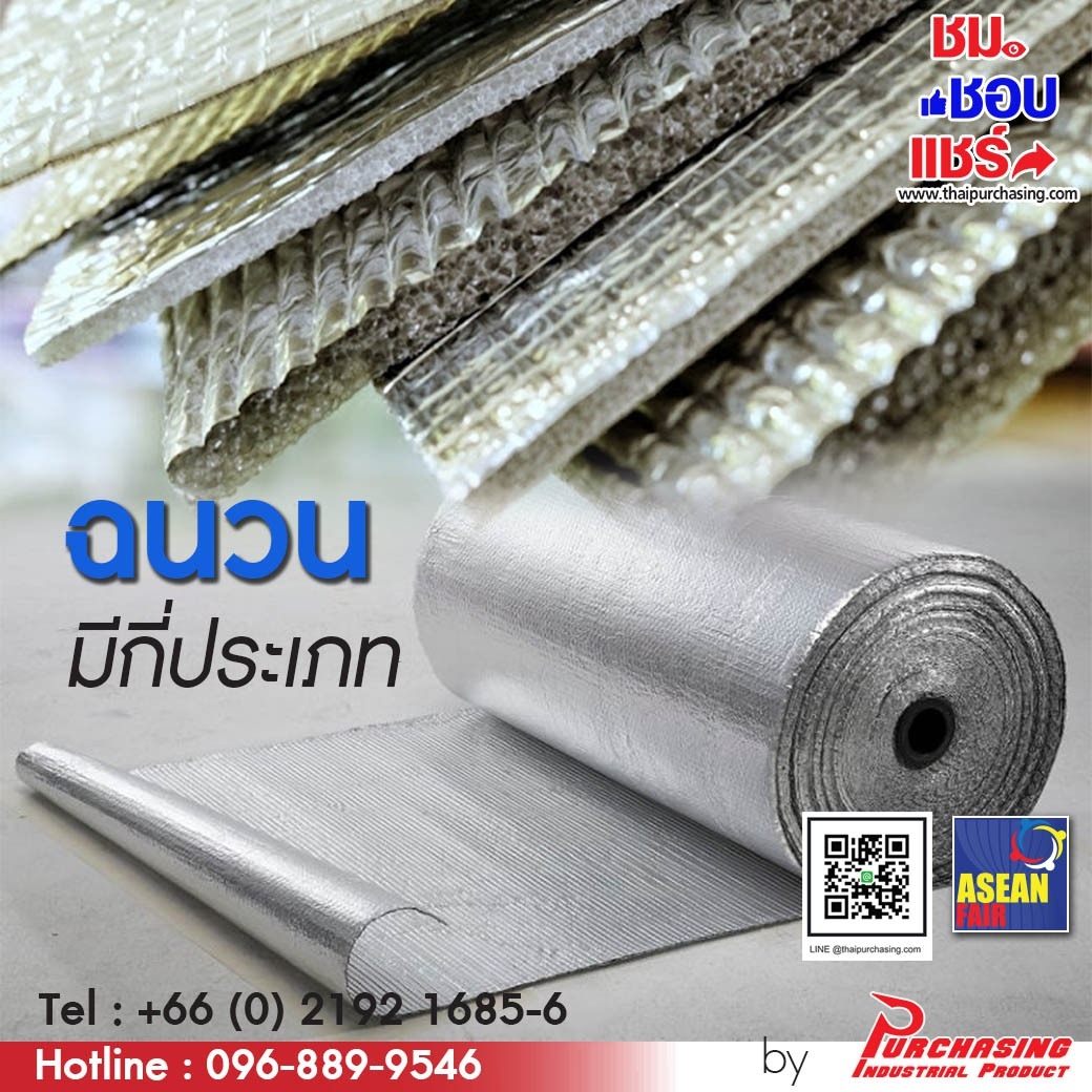 มารู้จักฉนวนกันความร้อนกันเถอะ