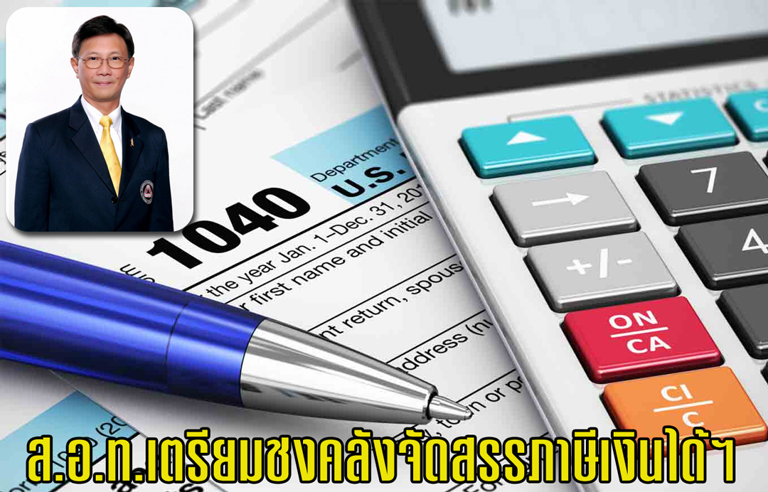 ส.อ.ท.เตรียมชงคลังจัดสรรภาษีเงินได้ฯ ที่เก็บจากผู้ประกอบการภาคอุตสาหกรรม