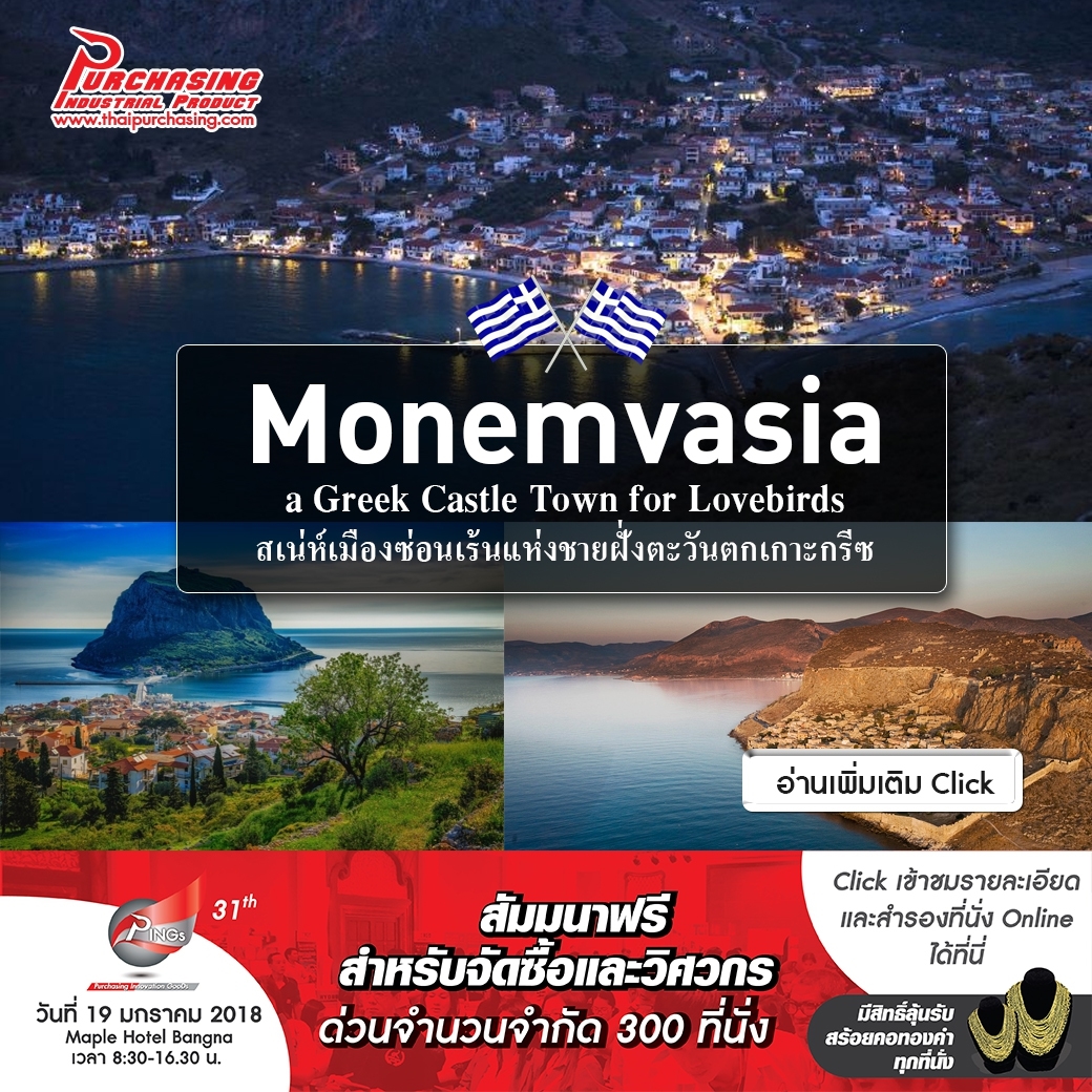 โมเน็มเวเซีย สเน่ห์เมืองซ่อนเร้นแห่งชายฝั่งตะวันตกเกาะกรีซ