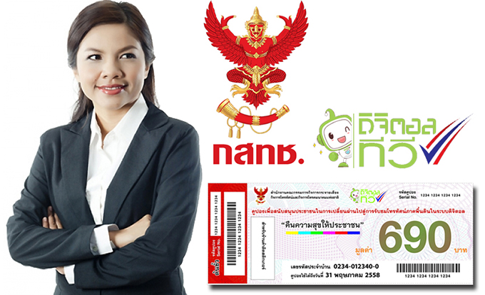 กสทช.แนะให้รีบใช้คูปองแลกกล่องทีวีดิจิตอลก่อนสิ้น ม.ค.นี้