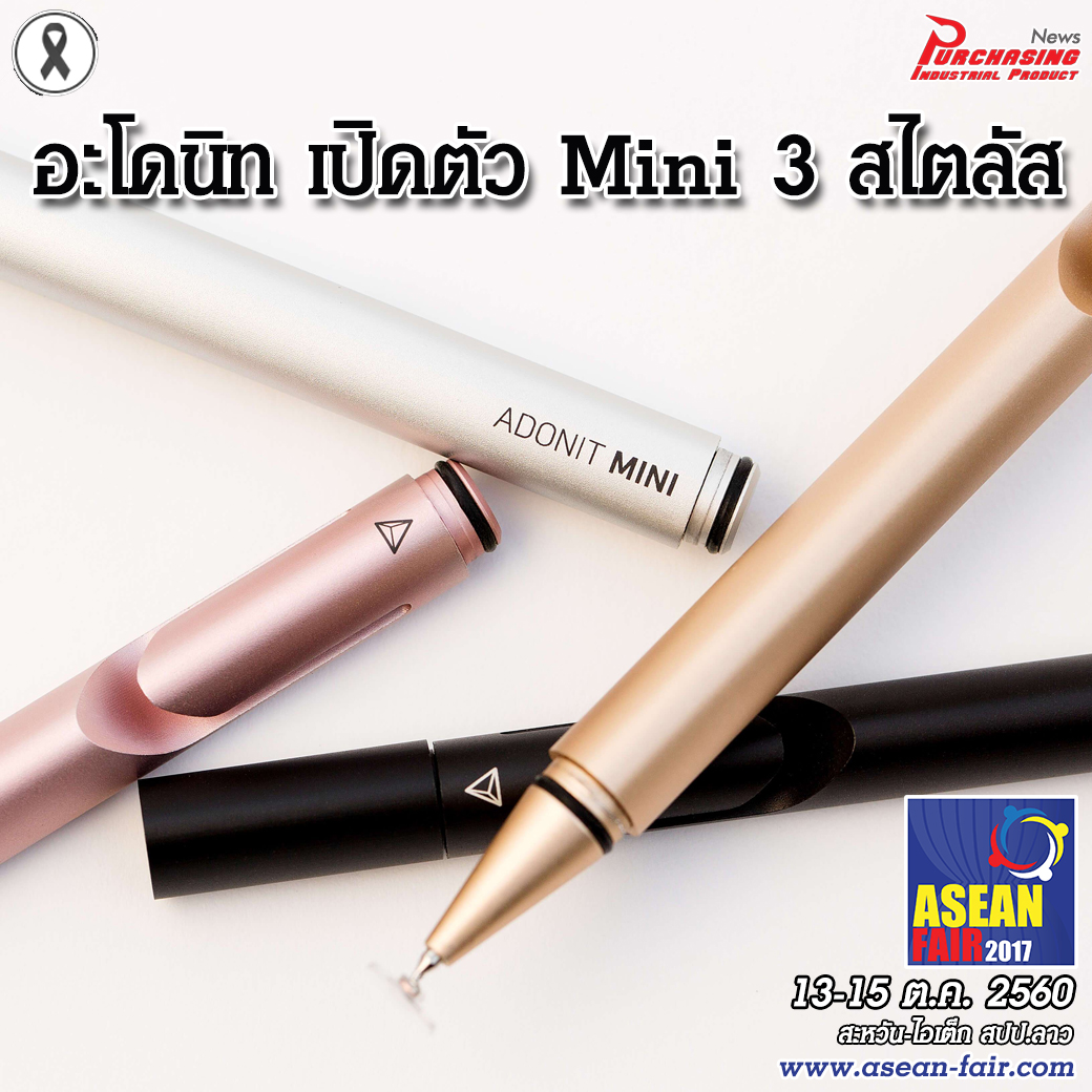 อะโดนิท เปิดตัว Mini 3 สไตลัส โฉมใหม่พกพาสะดวก 