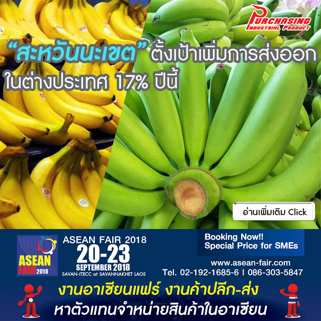 ‘สะหวันนะเขต’ ตั้งเป้าเพิ่มการส่งออกในต่างประเทศ 17% ปีนี้