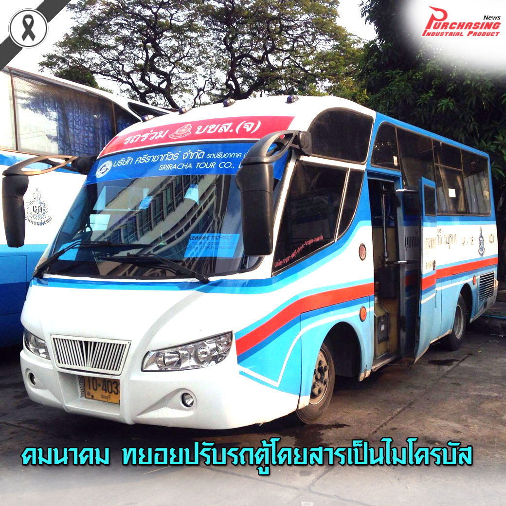 คมนาคม ทยอยปรับรถตู้โดยสาร เป็นไมโครบัส