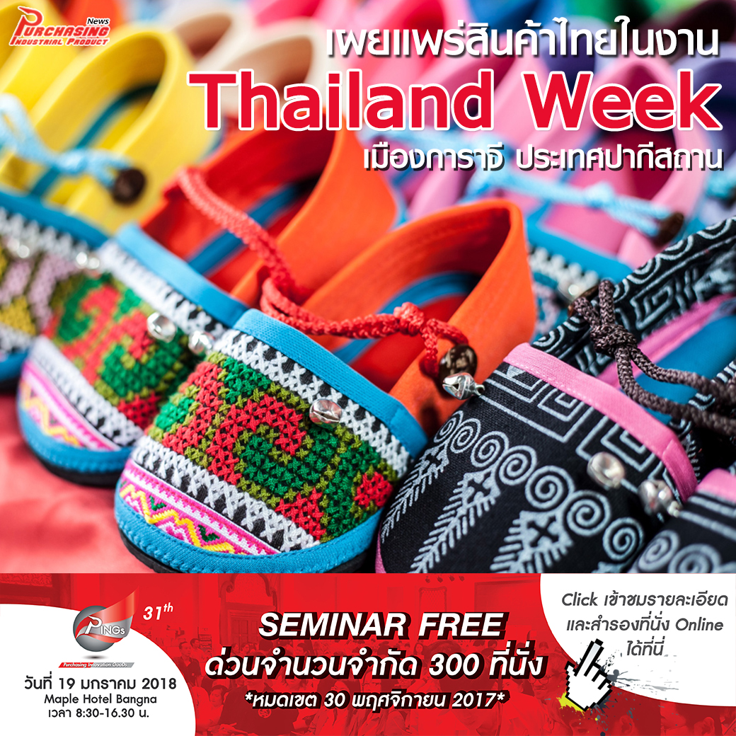 เผยแพร่สินค้าไทยในงาน Thailand Week เมืองการาจี ประเทศปากีสถาน และการจับคู่ทางธุรกิจ