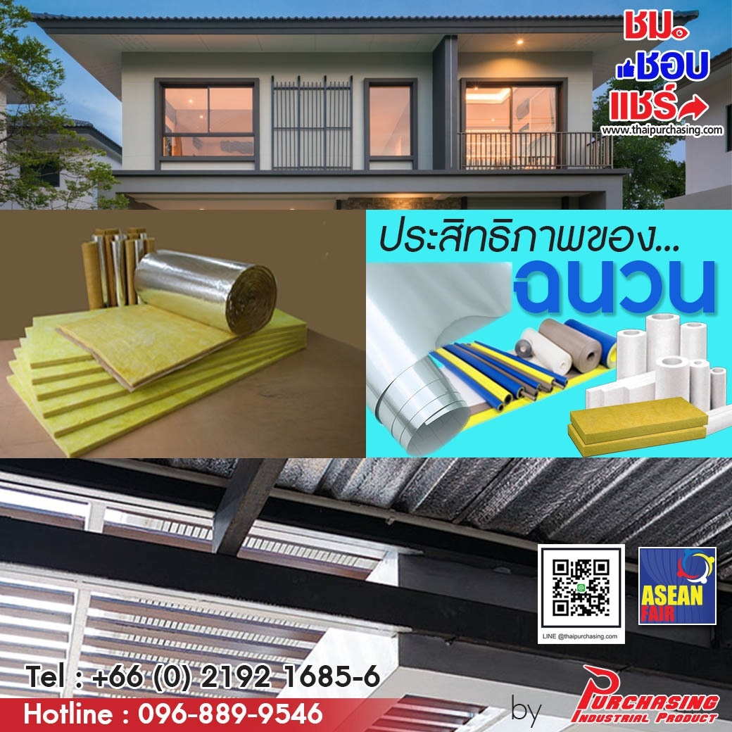 คุณสมบัติของฉนวนกันความร้อน