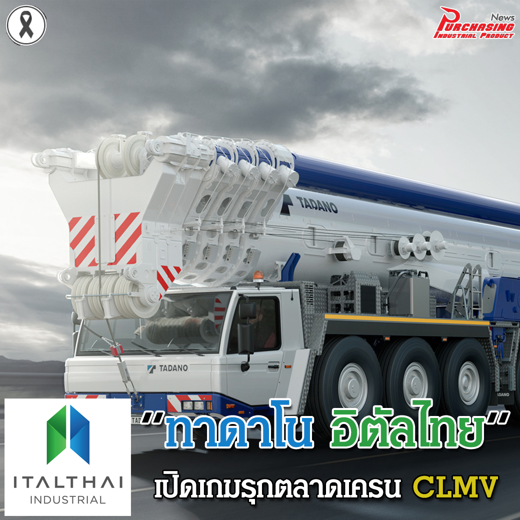 “ทาดาโน อิตัลไทย” เปิดเกมรุกตลาดเครน CLMV