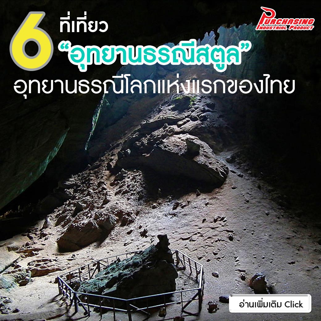 6 ที่เที่ยว ‘อุทยานธรณีสตูล’ อุทยานธรณีโลกแห่งแรกของไทย