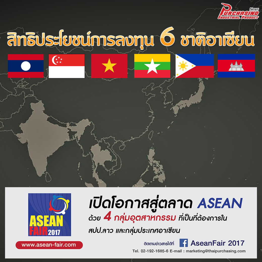 6 ชาติอาเซียน แข่งดึงดูดนักลงทุน