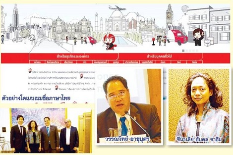 ชื่อเว็บไซต์-อีเมลพิมพ์ภาษาไทย กำลังจะมา...