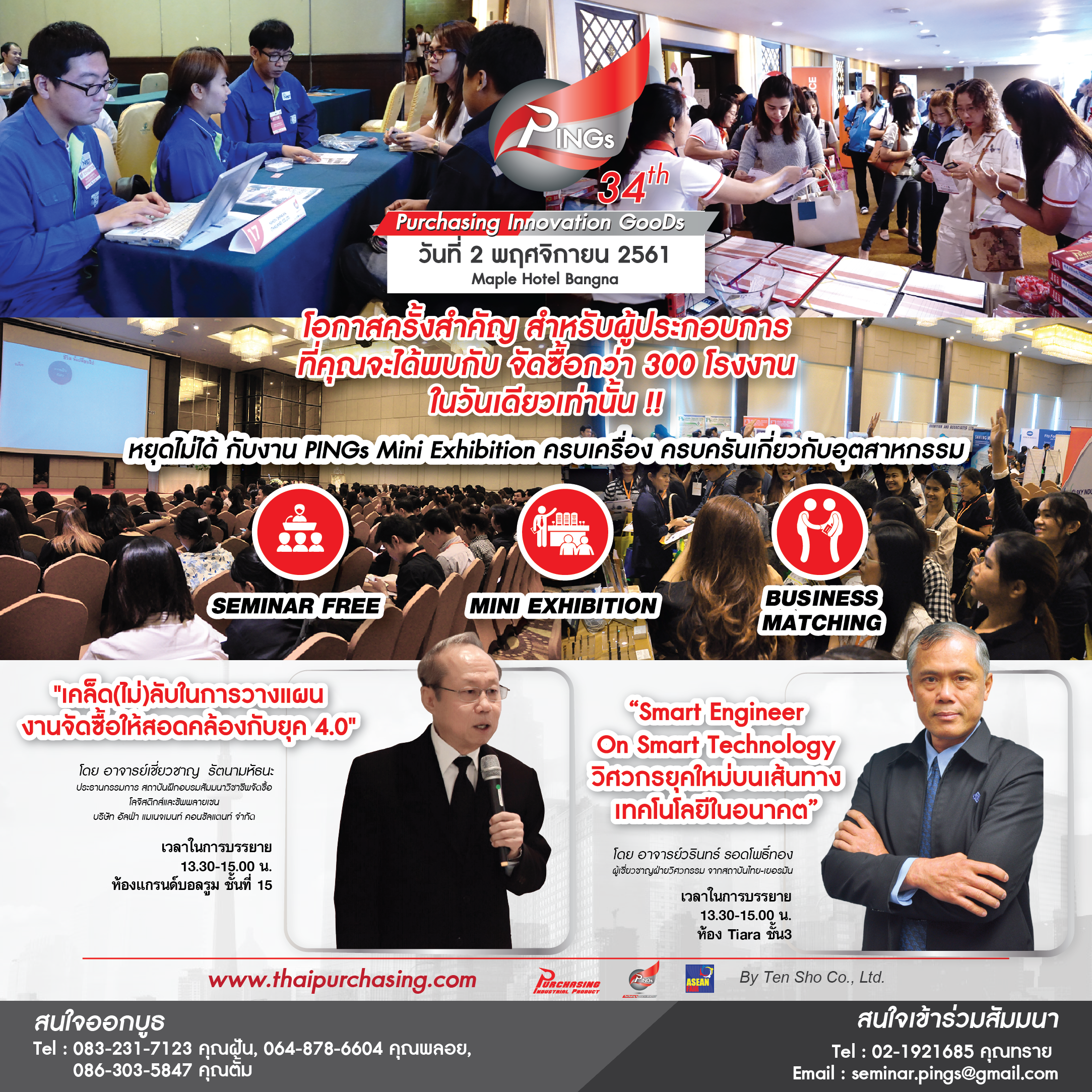 Purchasing Industrial Product จัดสัมมนาให้ความรู้ กับงาน  PINGs ครั้งที่ 34 @โซนชลบุรี