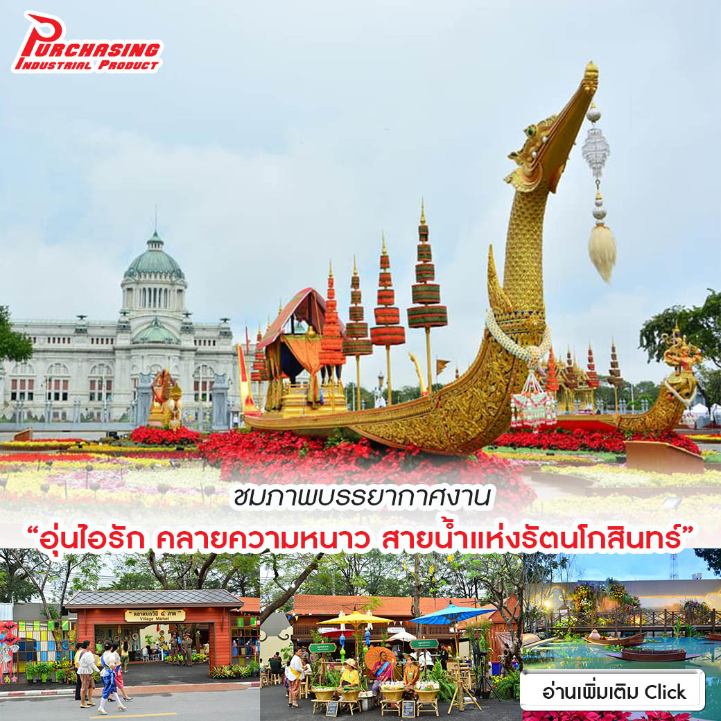 ชมภาพบรรยากาศงาน “อุ่นไอรัก คลายความหนาว สายน้ำแห่งรัตนโกสินทร์”