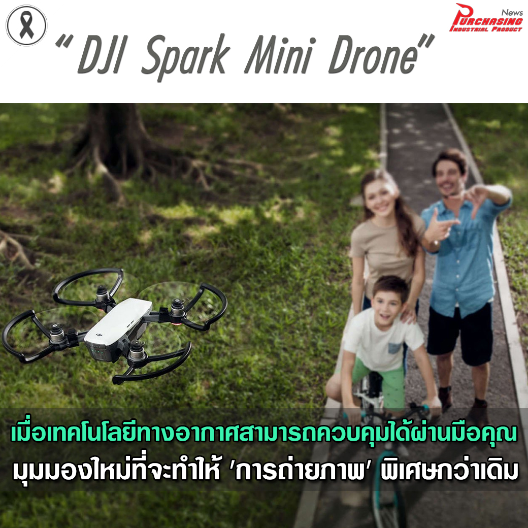 DJI Spark Mini Drone มุมมองใหม่ที่จะทำให้ 'การถ่ายภาพ' พิเศษกว่าเดิม