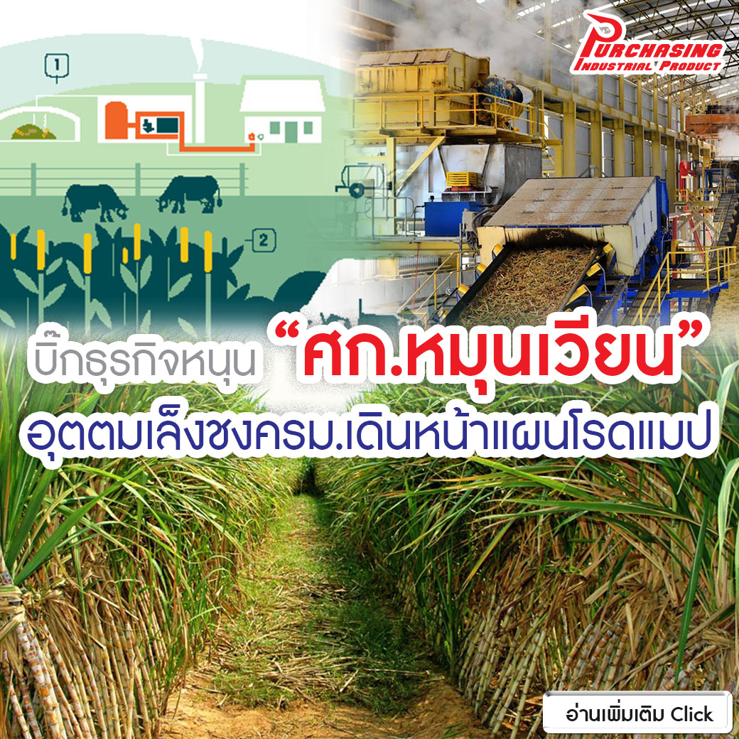 บิ๊กธุรกิจหนุน”ศก.หมุนเวียน” อุตตมเล็งชงครม.เดินหน้าแผนโรดแมป