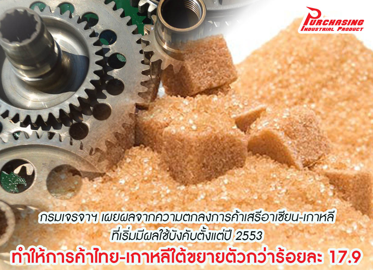 กรมเจรจาฯ เผยผลจากความตกลงการค้าเสรีอาเซียน-เกาหลี ที่เริ่มมีผลใช้บังคับตั้งแต่ปี 2553 ทำให้การค้าไทย-เกาหลีใต้ขยายตัวกว่าร้อยละ 17.9