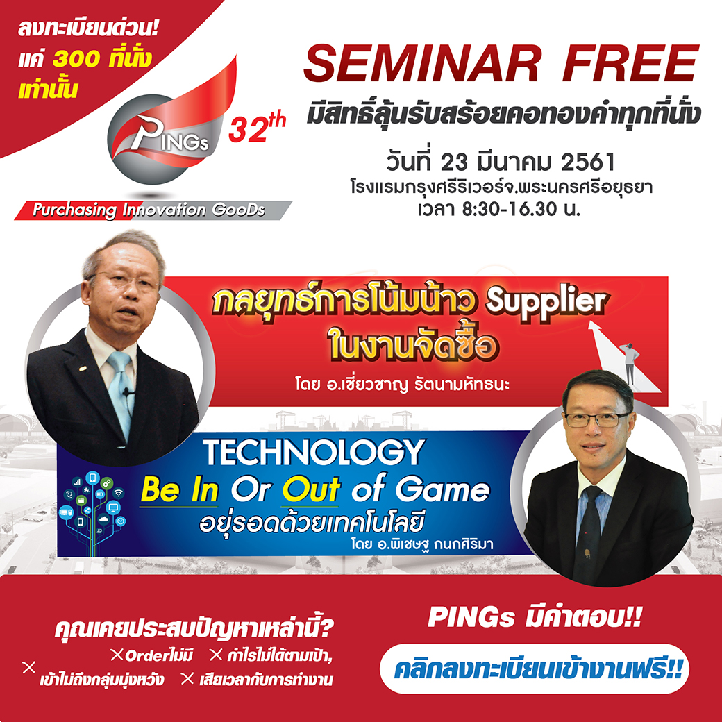 กลับมาอีกครั้ง กับงาน PINGs32 Mini Exhibition  ครบเครื่อง ครบครันเกี่ยวกับอุตสาหกรรม