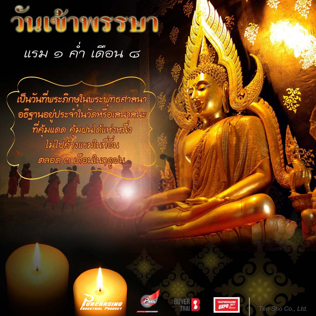 วันเข้าพรรษา 2560 ลด-ละ-เลิก อบายมุข เข้าวัดทำ ทาน-ศีล-สมาธิ