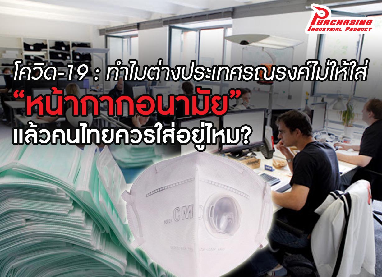 โควิด-19: ทำไมต่างประเทศรณรงค์ไม่ให้ใส่ “หน้ากากอนามัย” 