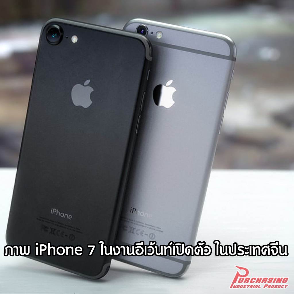 ภาพ iPhone 7 ในงานอีเว้นท์เปิดตัวในประเทศจีน