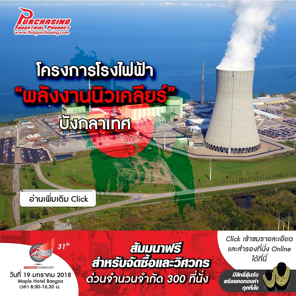 โครงการโรงไฟฟ้าพลังงานนิวเคลียร์ของบังกลาเทศ