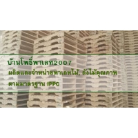 บ้านโพธิ์พาเลท2007 หจก.