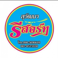 สุวัฒนา รีสอร์ท สิงห์บุรี รีสอร์ท