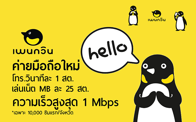 ซิมเพนกวิน